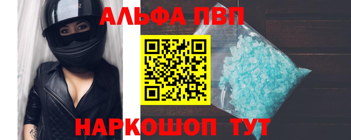 Альфа ПВП СК  A PVP мука  Чайковский  A-PVP крисы CK  где купить наркоту  Вход с VPN 