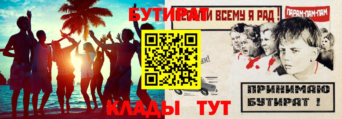 БУТИРАТ буратино  Вход с VPN  Бутират  Чайковский 