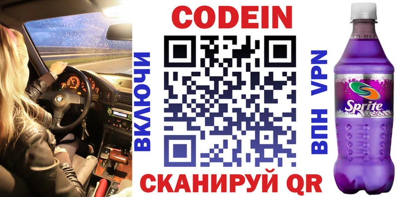 Codein напиток Lean (лин)  как найти закладки  Чайковский 