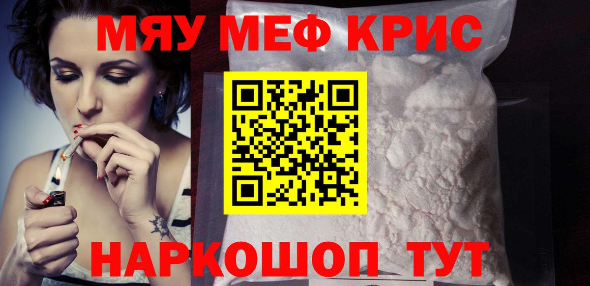 МЕФ кристаллы Чайковский